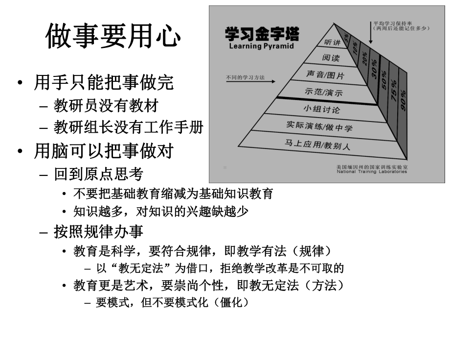 用心才能把事做好—教研活动的组织与策划课件.ppt_第2页