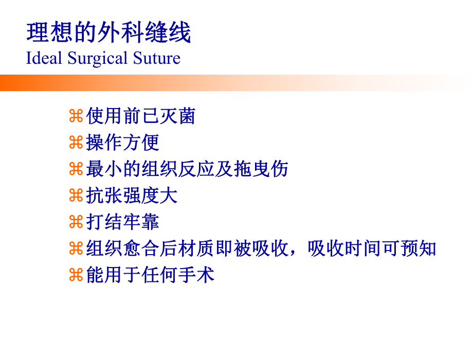 眼科手术缝线缝针Ophthamologypresentation课件.ppt_第3页