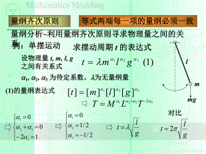 第3章量纲分析课件.ppt