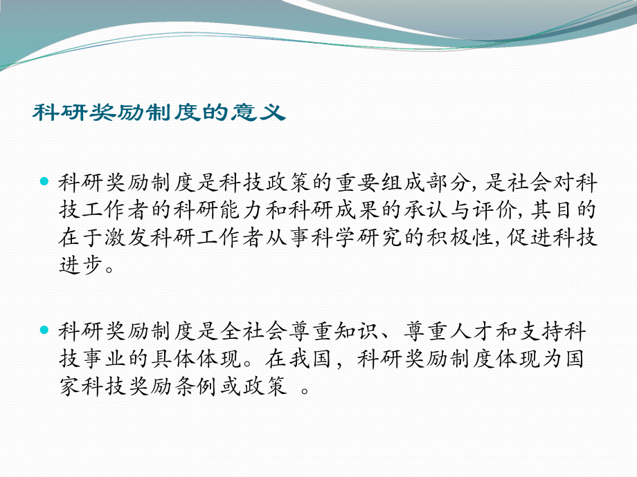 科研奖励制度课件.ppt_第2页