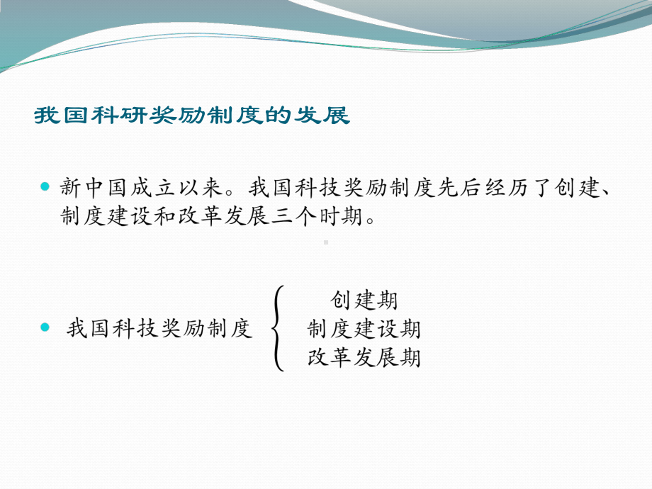 科研奖励制度课件.ppt_第3页