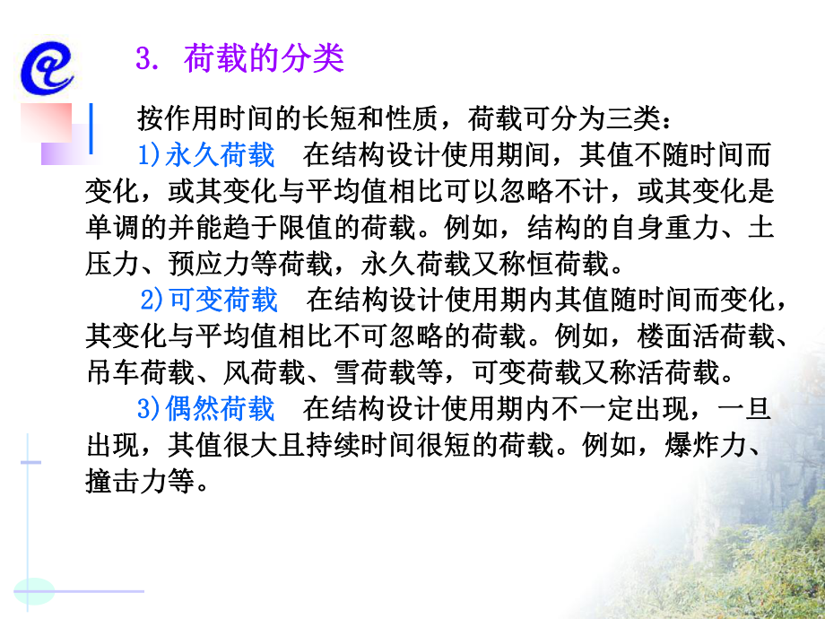 第3章-极限状态设计法课件.ppt_第2页