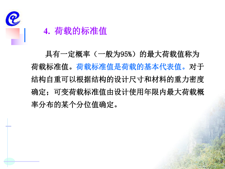 第3章-极限状态设计法课件.ppt_第3页