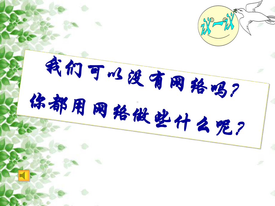 生活在网络时代主题班会课件.ppt_第2页