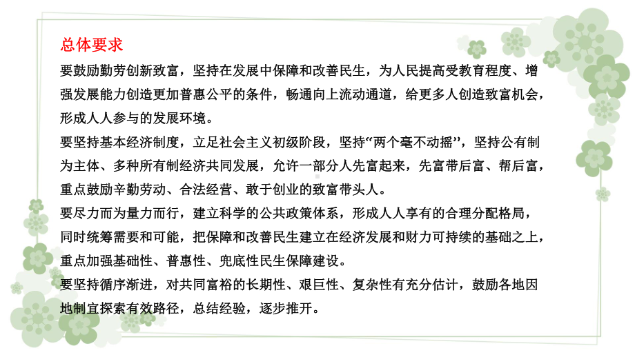 2022年高考政治时政热点课件：热点03 在高质量发展中促进共同富裕.pptx_第3页