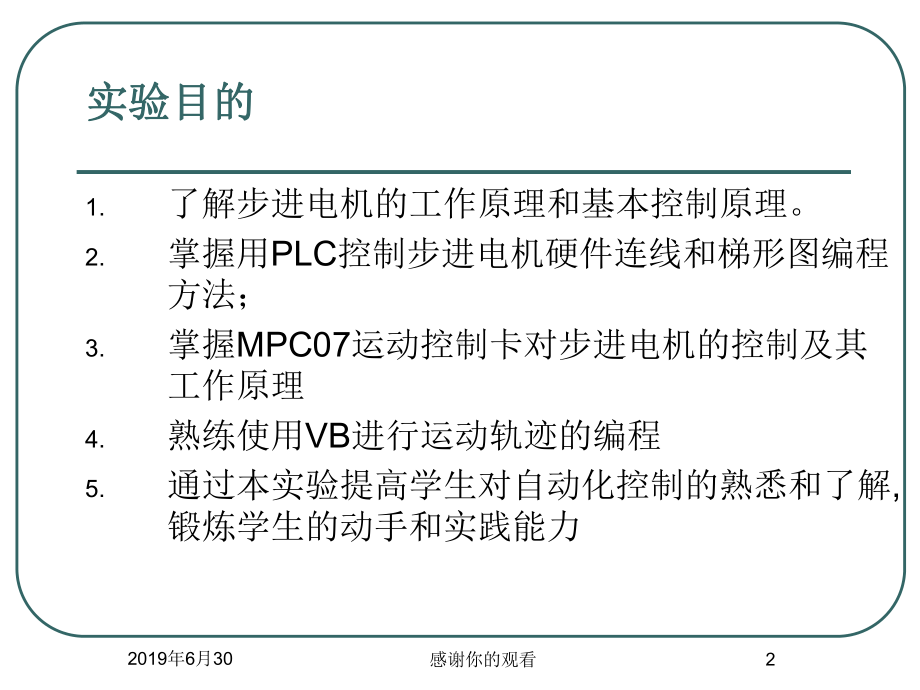 步进电机控制技术综合实验.pptx课件.pptx_第2页