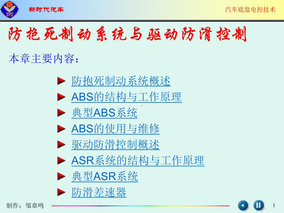 汽车ABS系统简介课件.pptx_第1页