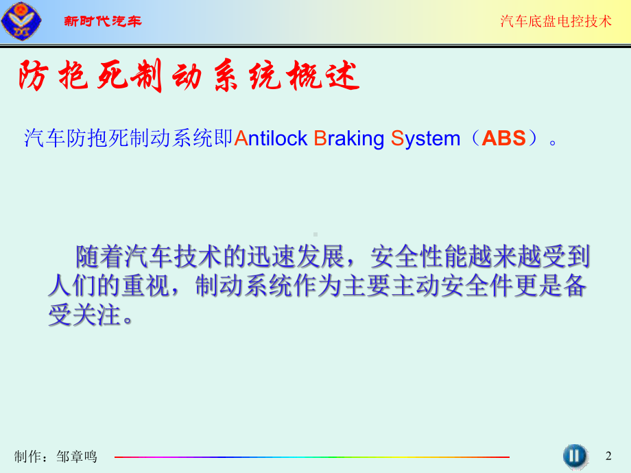 汽车ABS系统简介课件.pptx_第2页