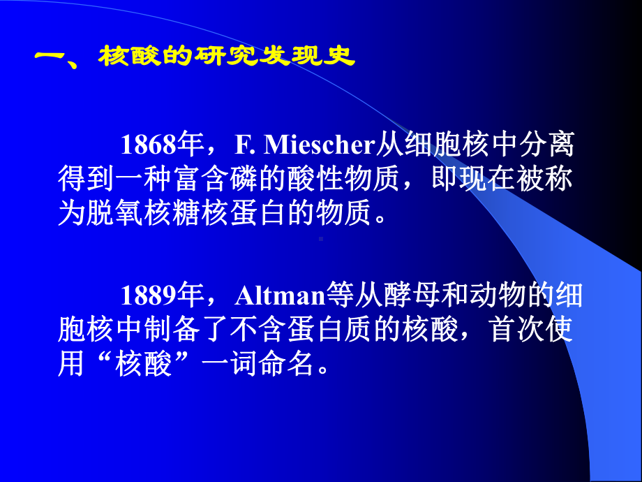 生物化学核酸化学课件.ppt_第2页