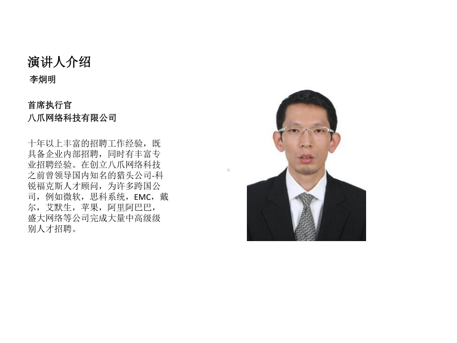 校园招聘策略平台应用研讨会.课件.ppt_第2页