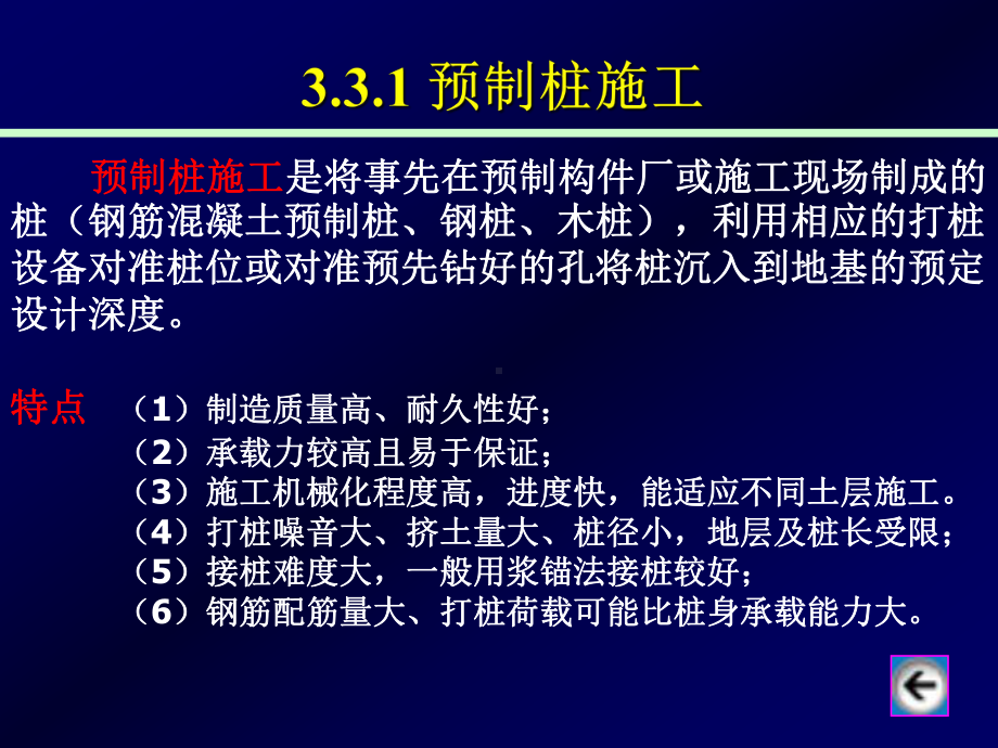 桩基础施工技术课件.ppt_第3页