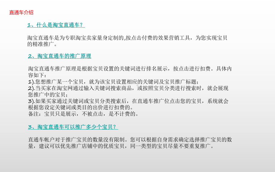 淘宝直通车简介课件.ppt_第2页