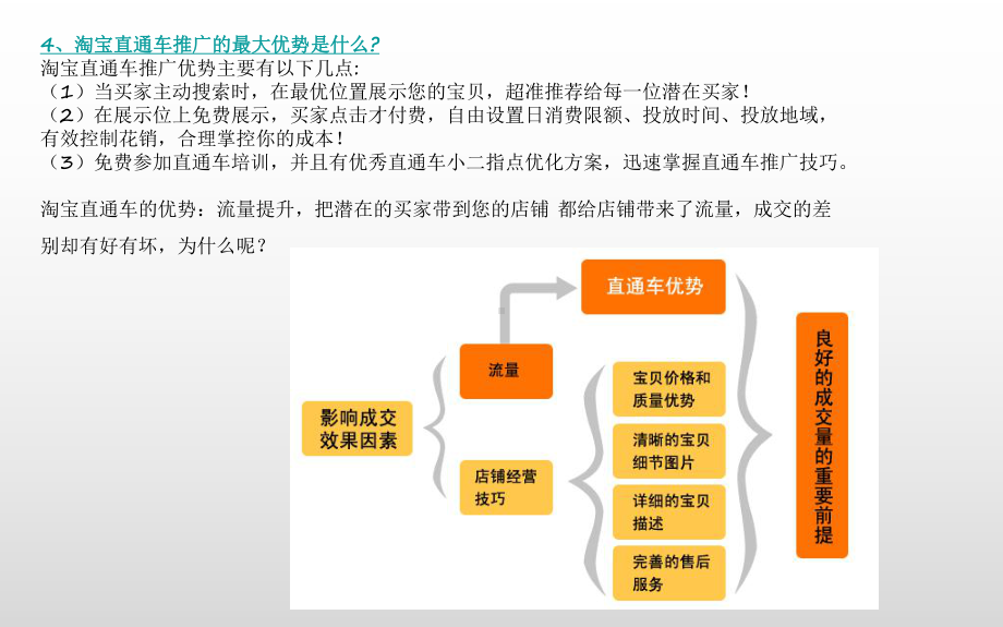 淘宝直通车简介课件.ppt_第3页