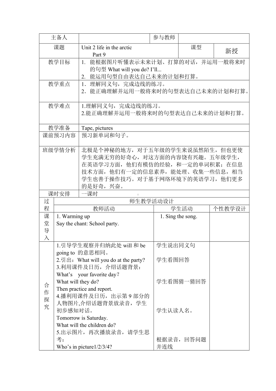 Unit 2 Life in the Arctic-Lesson 3-教案、教学设计-县级公开课-外研剑桥版五年级下册(配套课件编号：f081b).doc_第1页