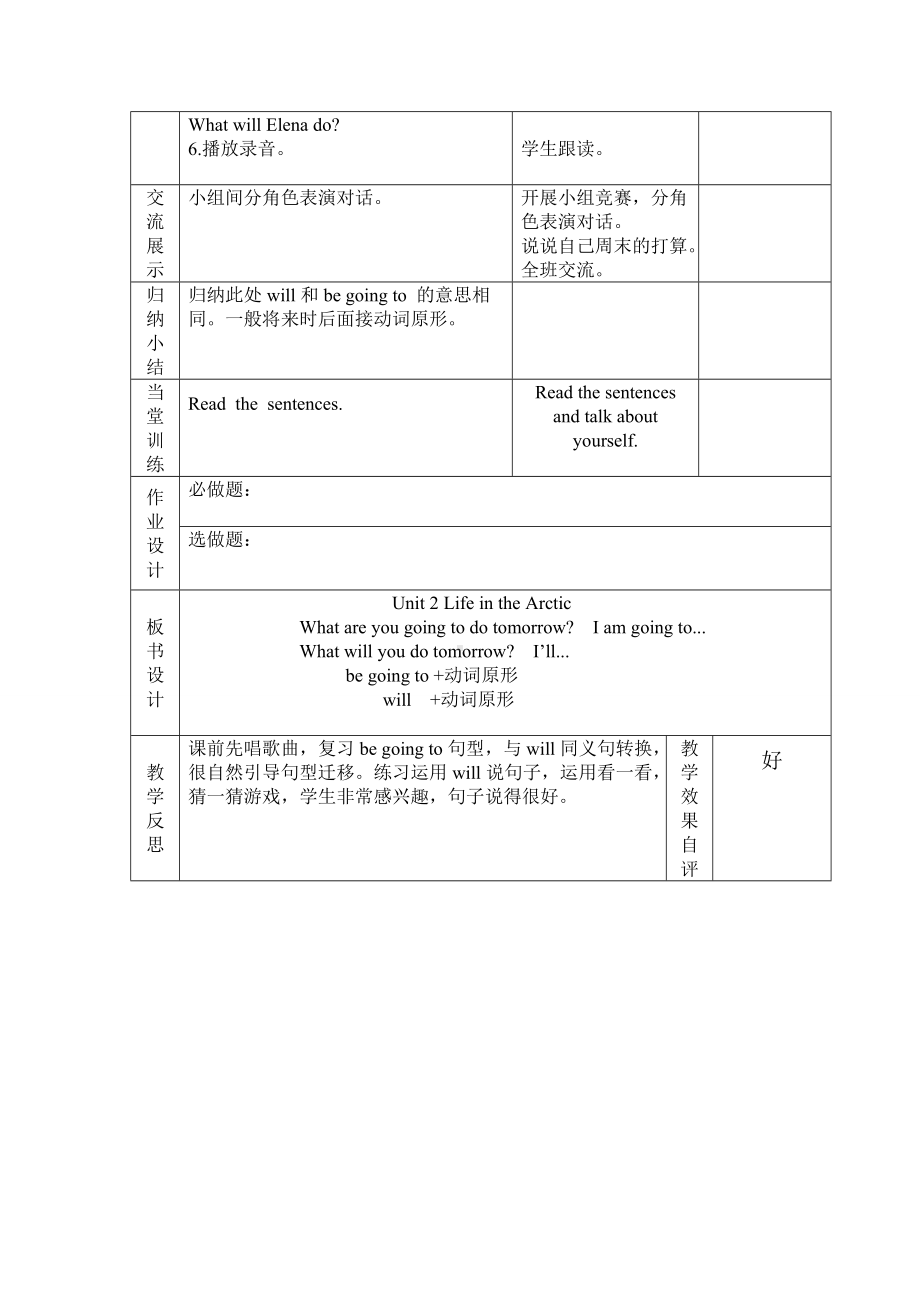 Unit 2 Life in the Arctic-Lesson 3-教案、教学设计-县级公开课-外研剑桥版五年级下册(配套课件编号：f081b).doc_第2页