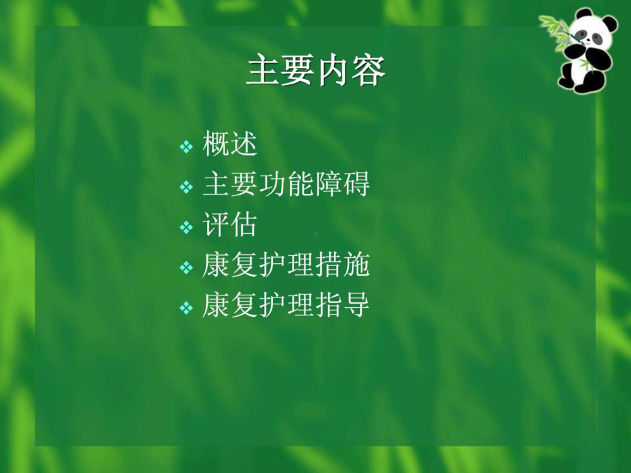 癌症的康复护理课件.ppt_第2页