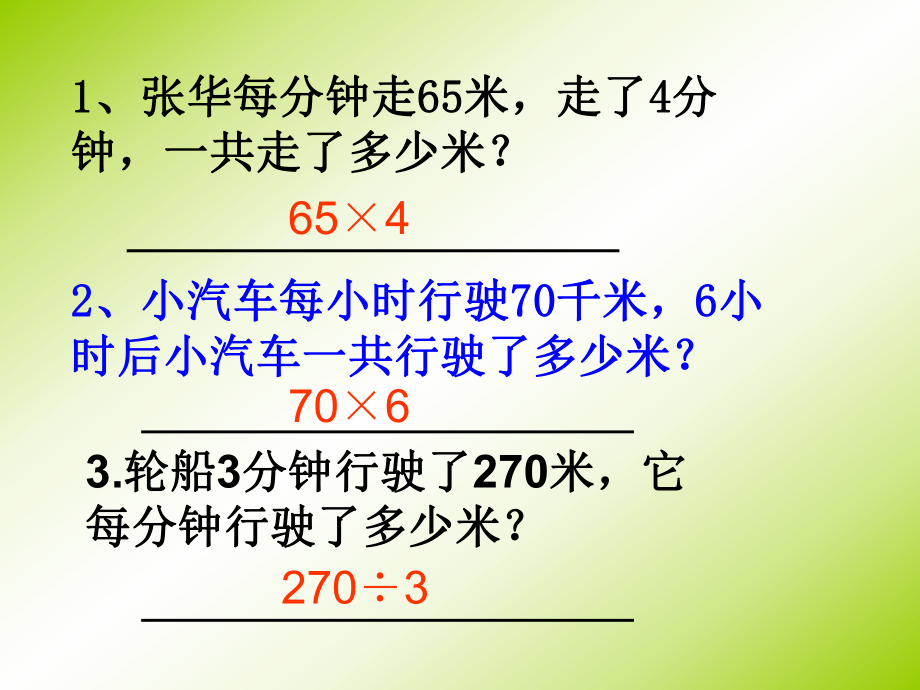 相遇求路程的应用题课件.ppt_第1页