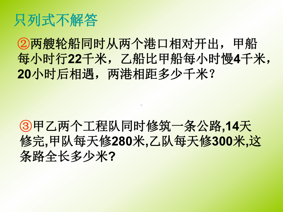 相遇求路程的应用题课件.ppt_第3页