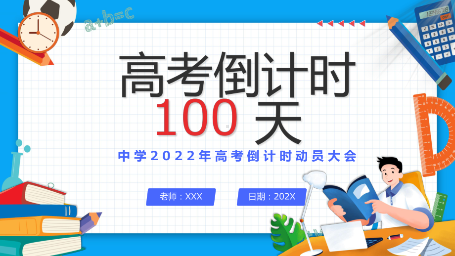 蓝色卡通风高考倒计时100天通用课件PPT授课.pptx_第1页