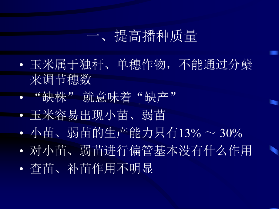 玉米播种技术课件.ppt_第2页