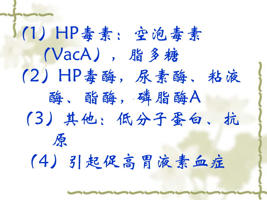 消化性溃疡课件.ppt_第3页