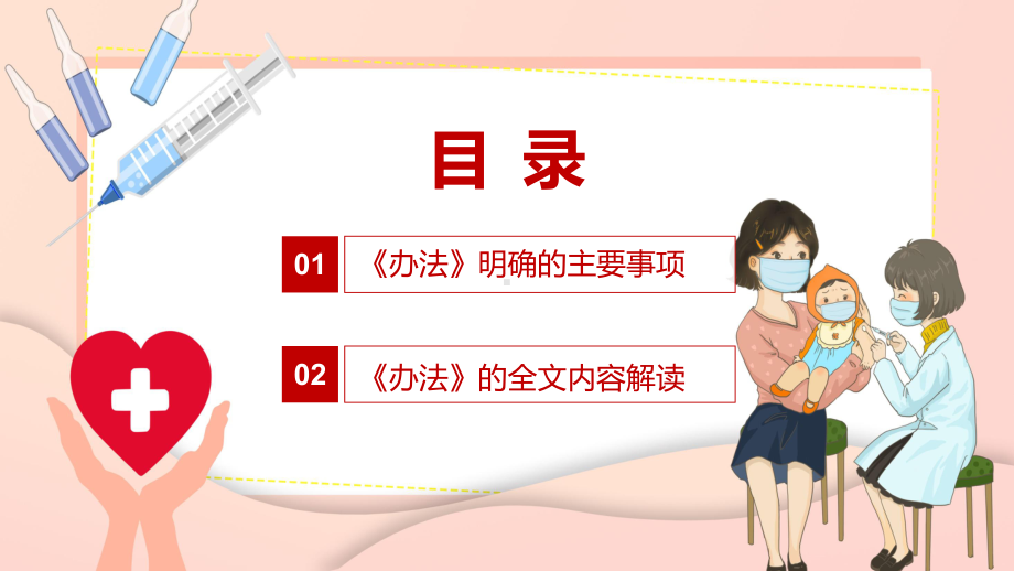 提高疫苗接种率解读《儿童入托、入学预防接种证查验办法》法制宣传PPT课件.pptx_第3页