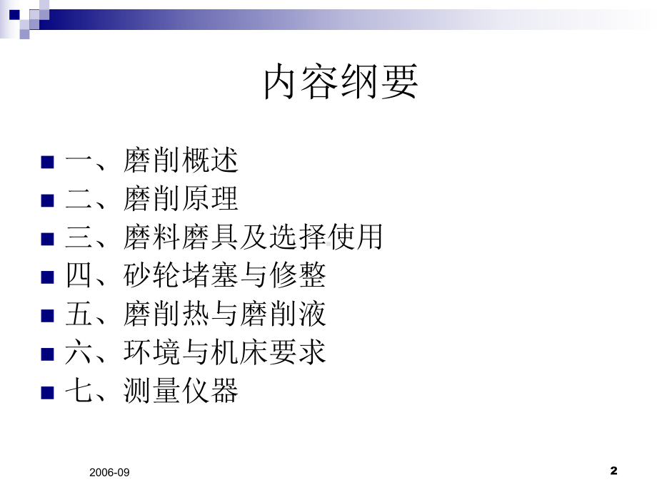 磨削与冷却原理资料课件.ppt_第2页