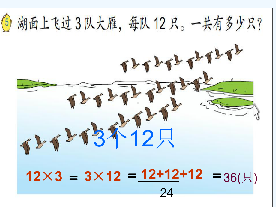 笔算两、三位数乘一位数(不进位)课件.ppt_第3页