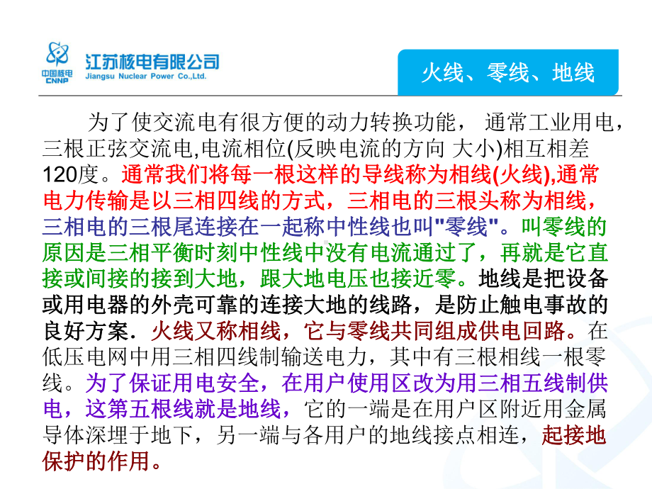 电力系统接地方式的基础知识课件.ppt_第2页