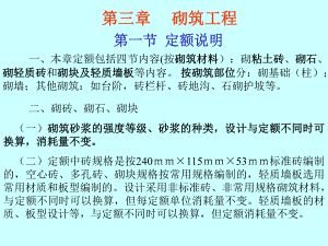 砌筑工程量计算规则及实例课件.ppt