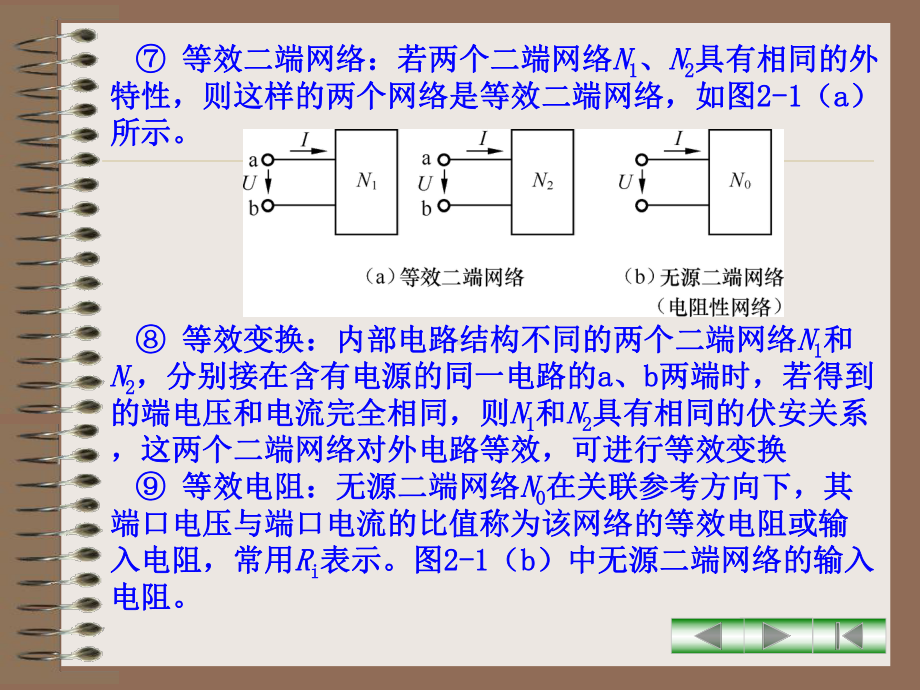 电工技术第二章电路分析课件.ppt_第2页