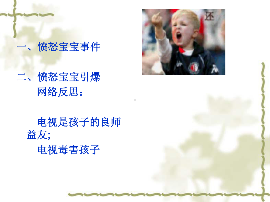 童年的消逝课件.ppt_第1页