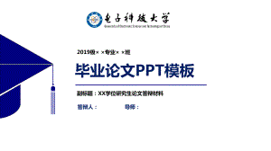 电子科技大学毕业论文答辩PPT模板课件.pptx