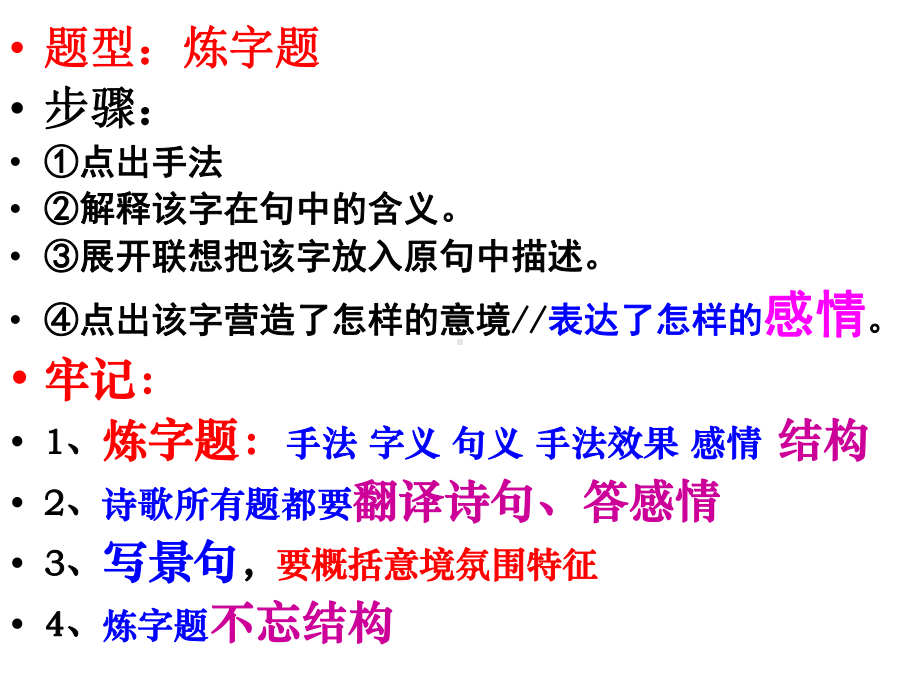 点出该字营造了怎样的意境表达了怎样的感情牢记1课件.ppt_第1页