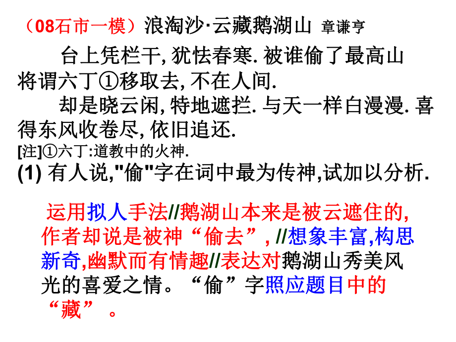 点出该字营造了怎样的意境表达了怎样的感情牢记1课件.ppt_第2页