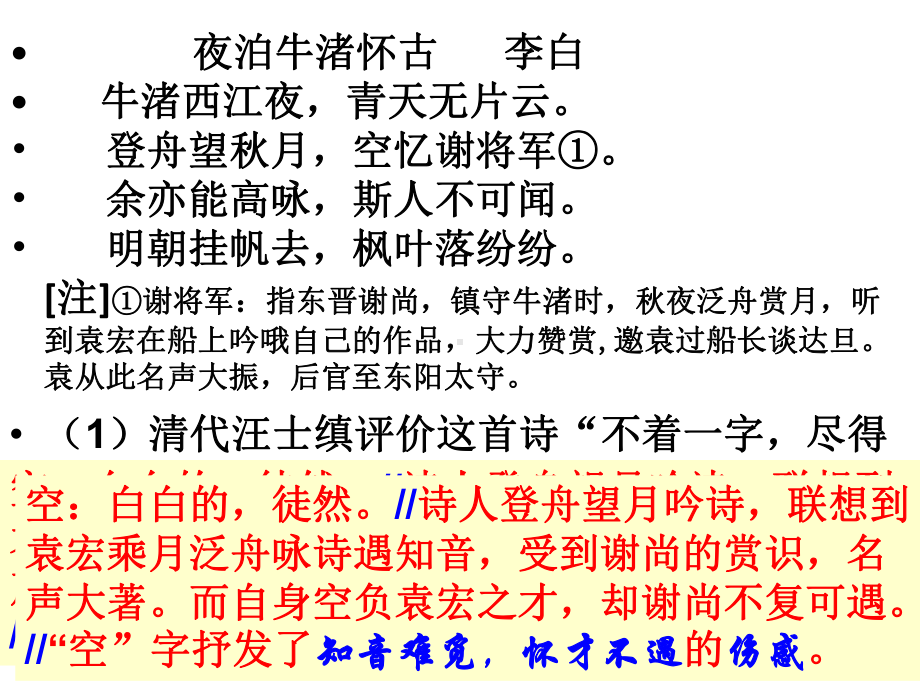 点出该字营造了怎样的意境表达了怎样的感情牢记1课件.ppt_第3页