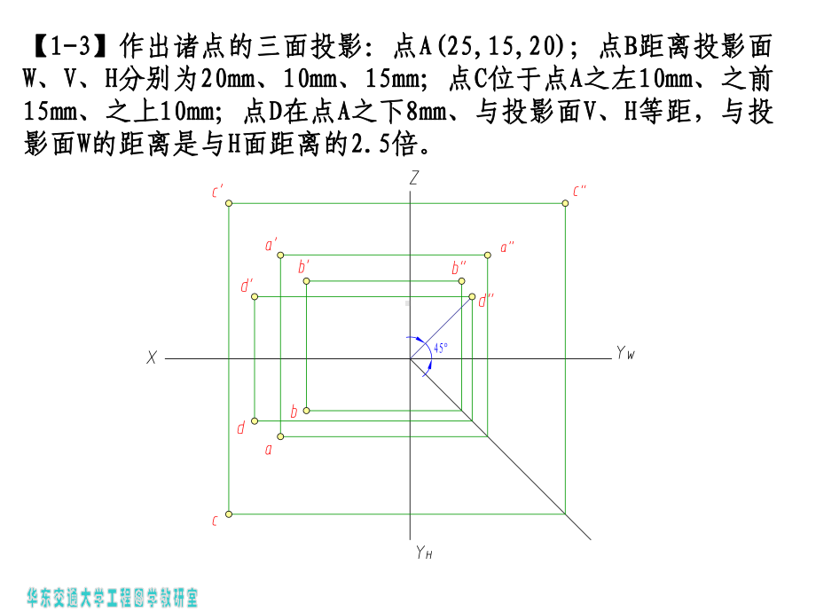 画法几何及土木工程制图习题集答案-武汉理工大学出版社课件.ppt_第3页