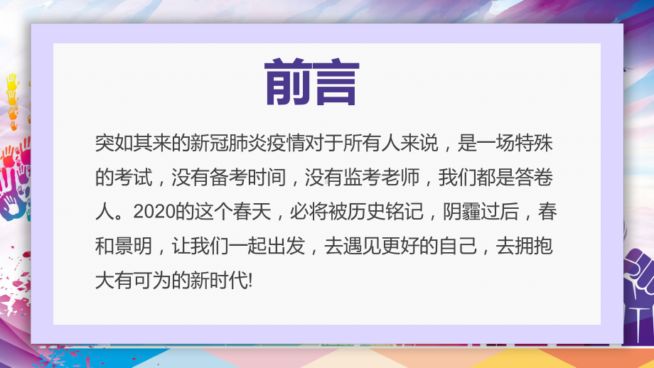 卡通风高中开学第一课学习精神奋力决战高考PPT教学课件.pptx_第2页