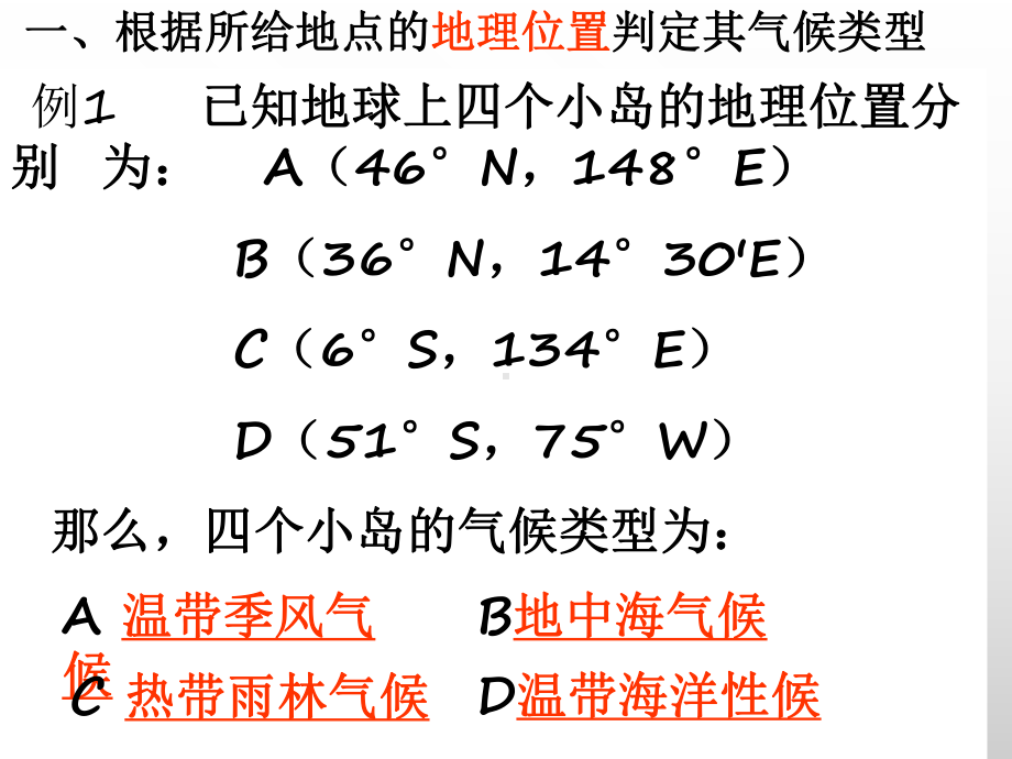 热带季风气候和热带草原气候课件.ppt_第2页