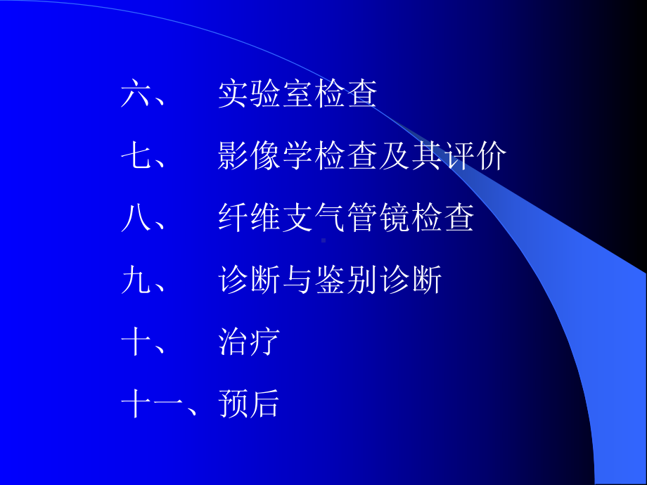 气管支气管结核病课件.ppt_第2页