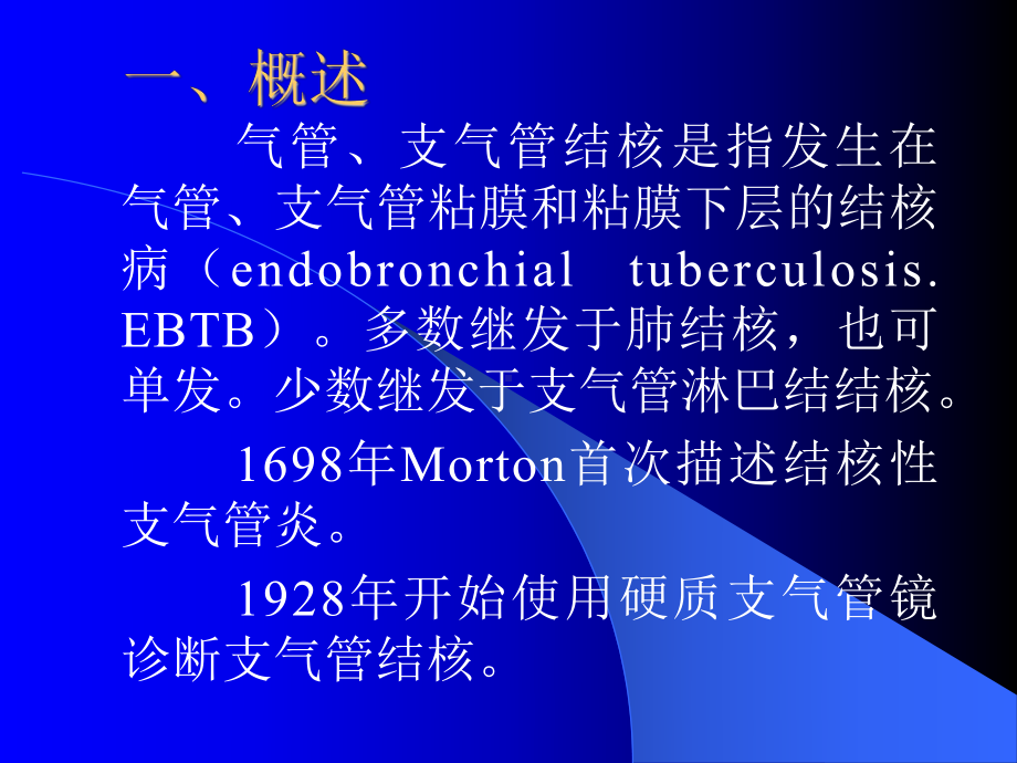 气管支气管结核病课件.ppt_第3页