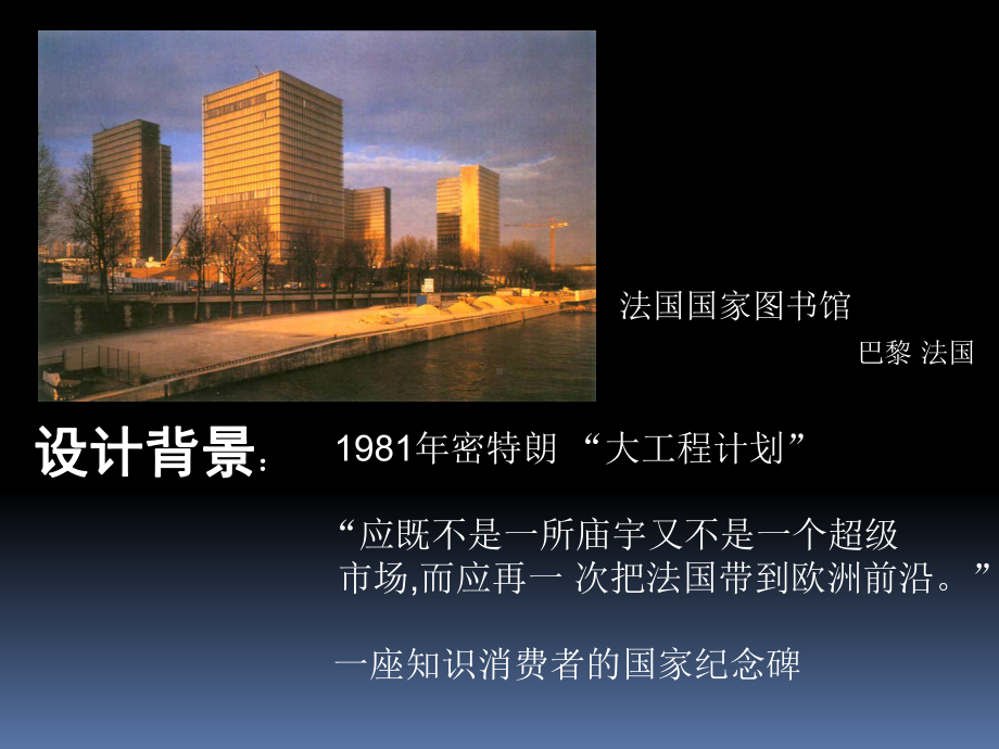 法国国家图书馆剖析课件.ppt_第2页