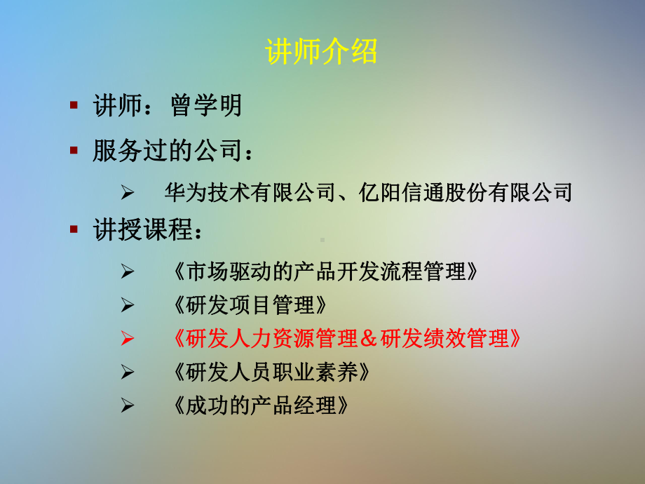 研发人力资源管理研发绩效管理课件.pptx_第2页