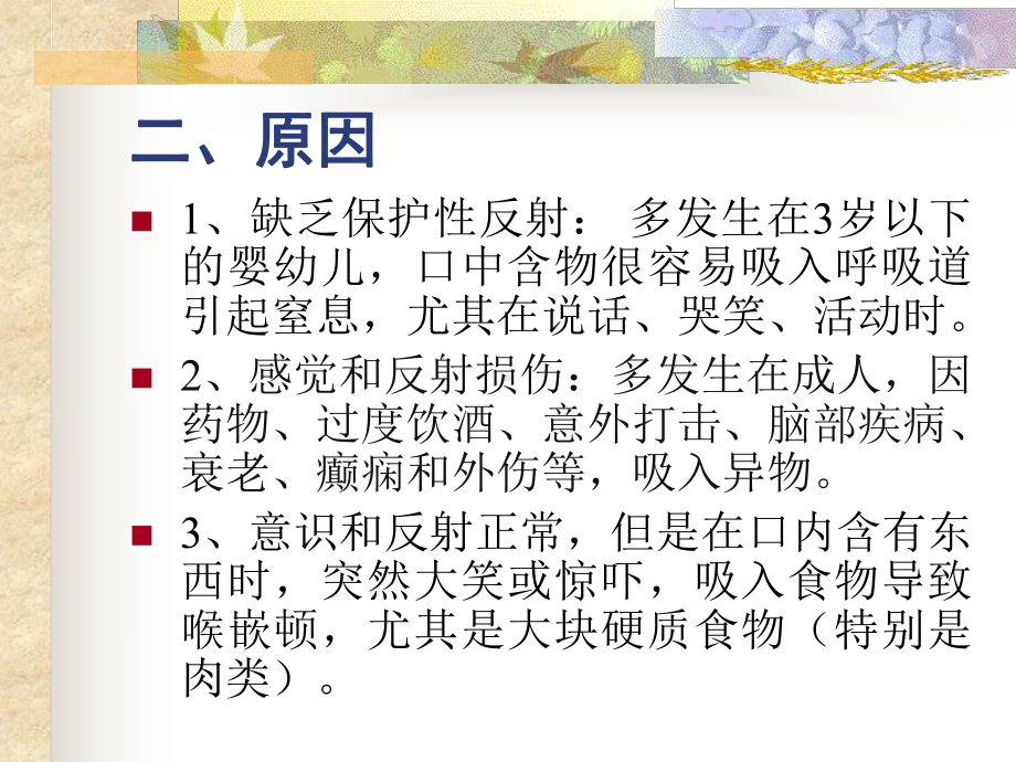 气管异物梗阻的急救课件.ppt_第3页