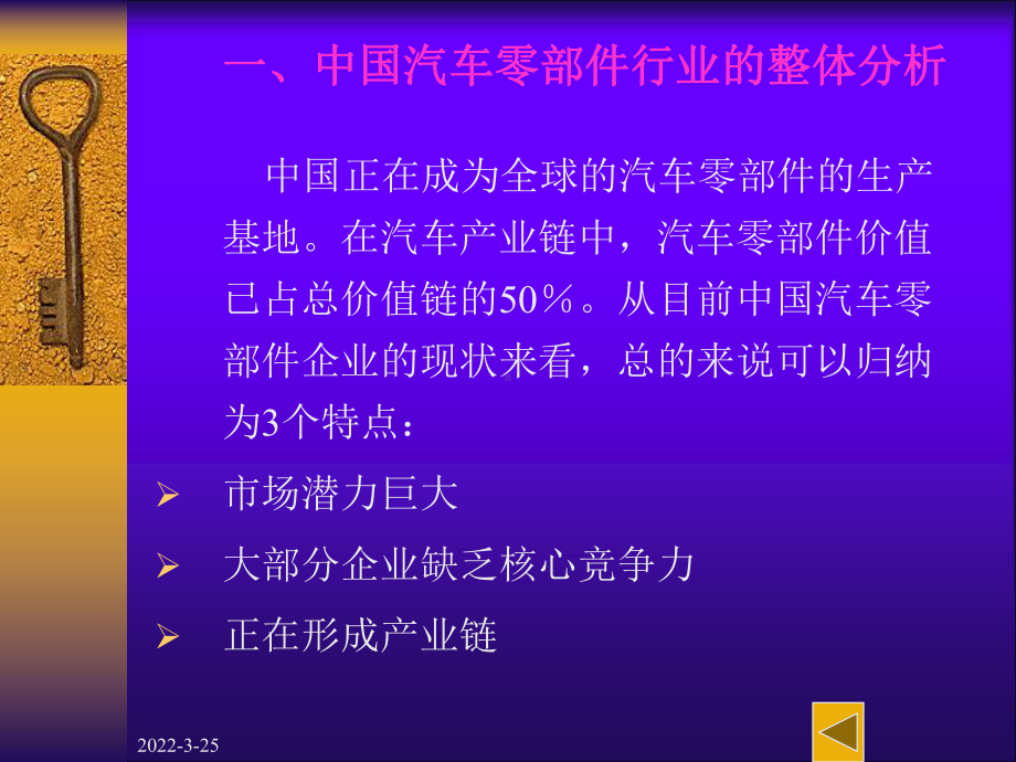 汽车零部件行业分析报告课件.ppt_第2页