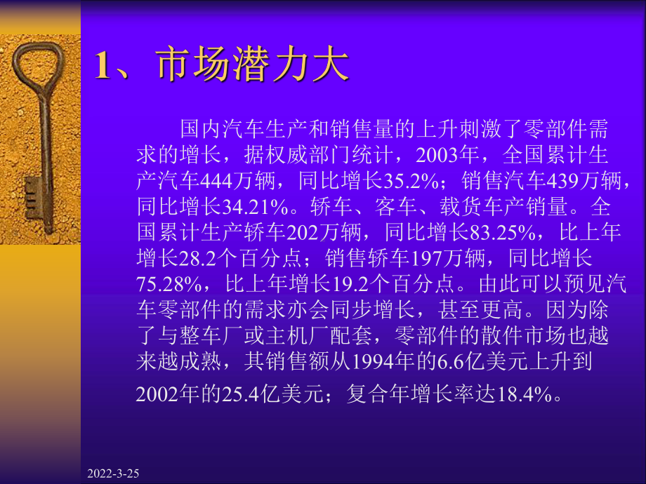 汽车零部件行业分析报告课件.ppt_第3页