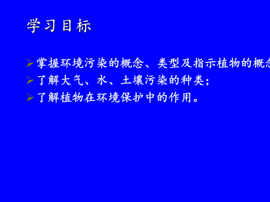 环境污染对植物的影响(ppt24张)课件.ppt_第2页