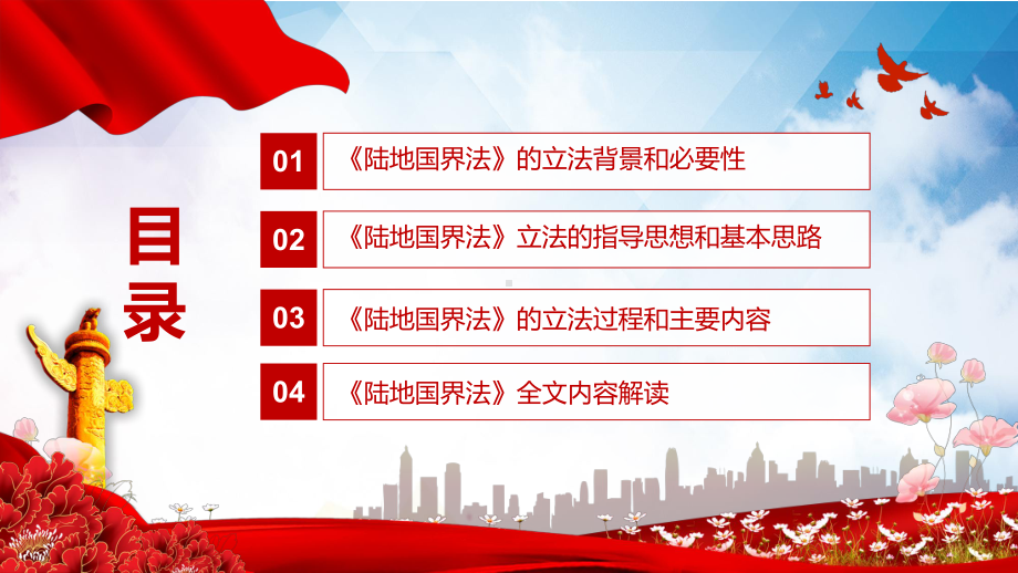 推进陆地国界治理体系和治理能力现代化解读2021年新制定《陆地国界法》实用PPT教学课件.pptx_第3页