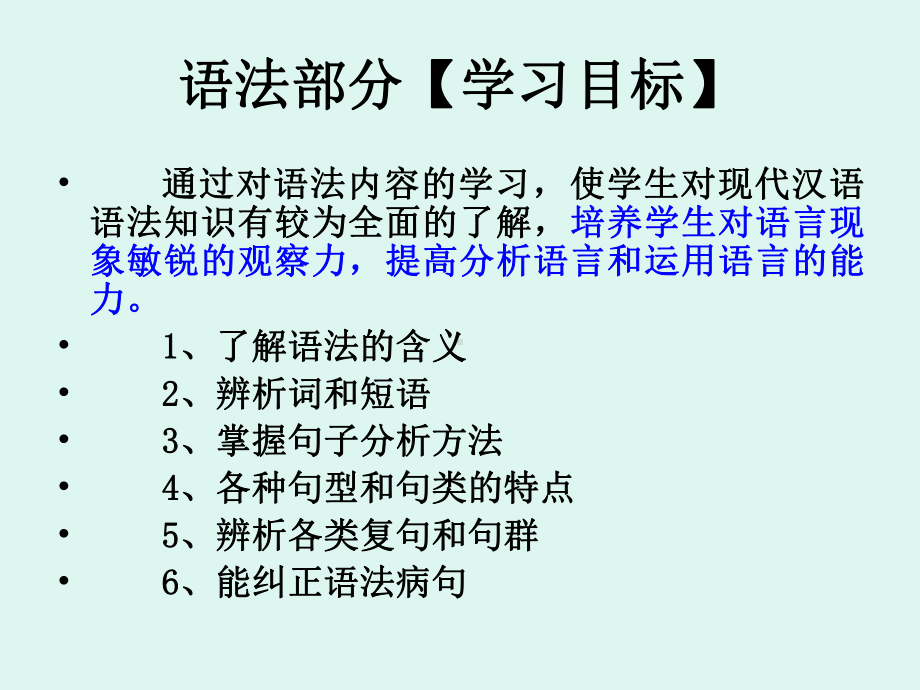 现代汉语语法与修辞：语法ppt课件.ppt_第2页