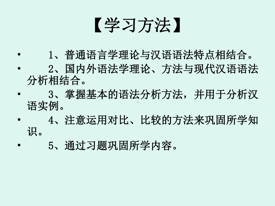 现代汉语语法与修辞：语法ppt课件.ppt_第3页